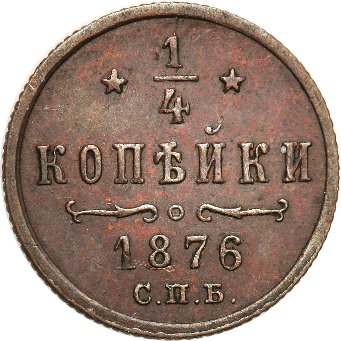 Rosja. Aleksander II. 1/4 kopiejki 1876 СПБ, Petersburg
